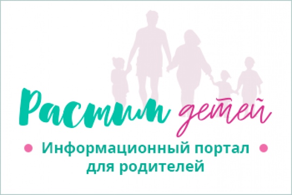 Навигатор для современных родителей “Растим детей” - информационно-просветительский портал, на котором собраны лучшие практики родительства